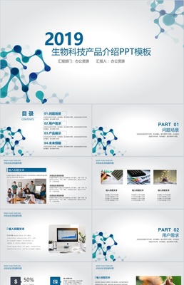 醫學生物科技生物化學PPT模板