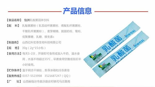 乳酸菌固體飲料直銷 億科宏泰生物科技公司高清圖片 高清大圖