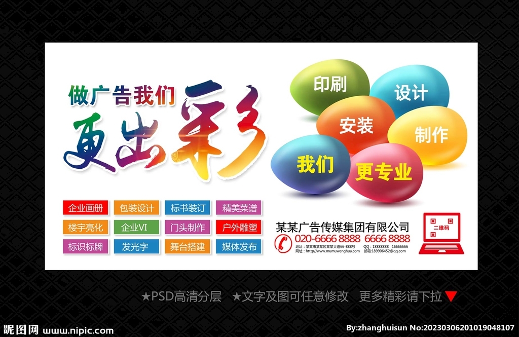 廣告公司設(shè)計圖庫 海報與廣告設(shè)計的創(chuàng)意源泉