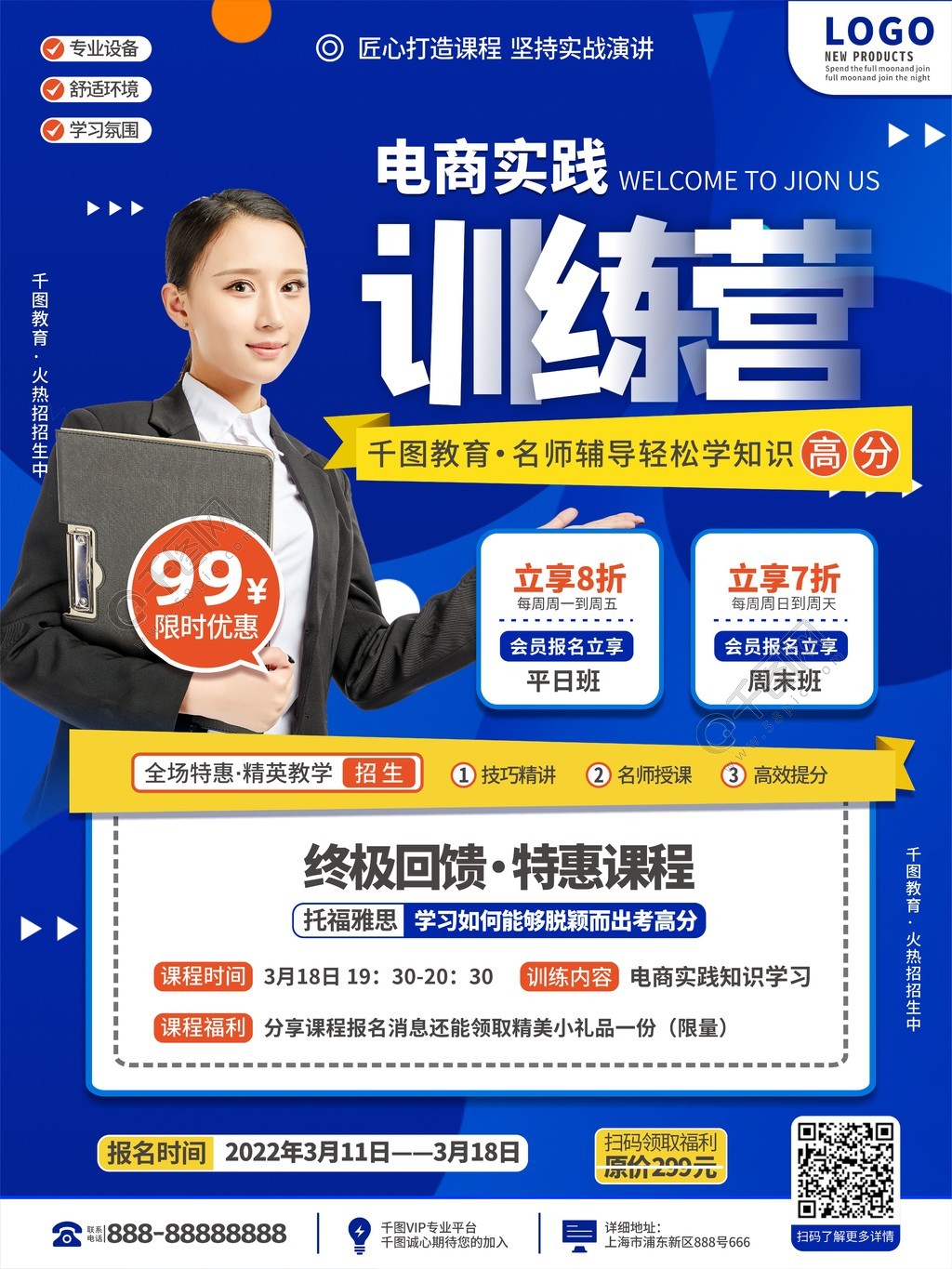 教育培訓(xùn)電商運(yùn)營(yíng)培訓(xùn)招生海報(bào)矢量圖免費(fèi)下載指南